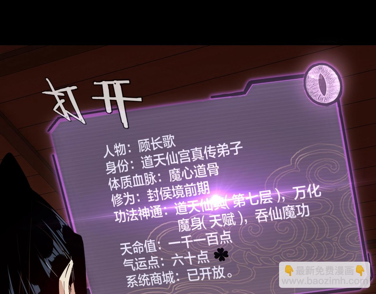 《我！天命大反派（隔周双更）》第6话 攻打太玄圣地 第44页