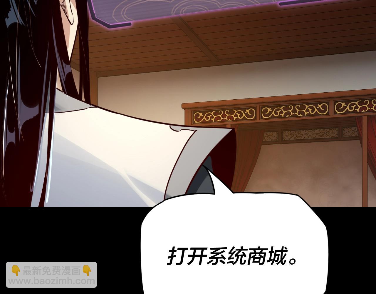 《我！天命大反派（隔周双更）》第6话 攻打太玄圣地 第45页