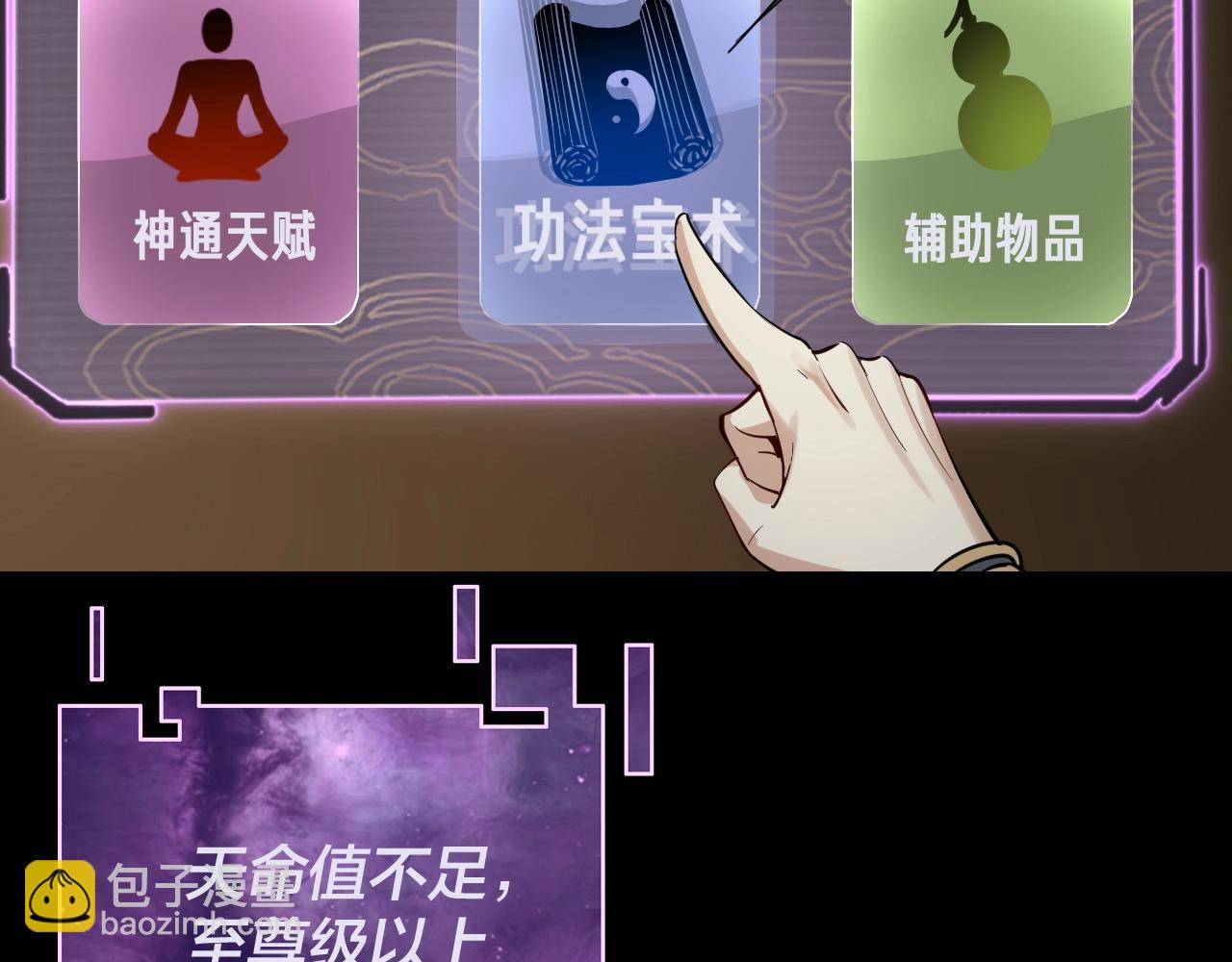 《我！天命大反派（隔周双更）》第6话 攻打太玄圣地 第47页