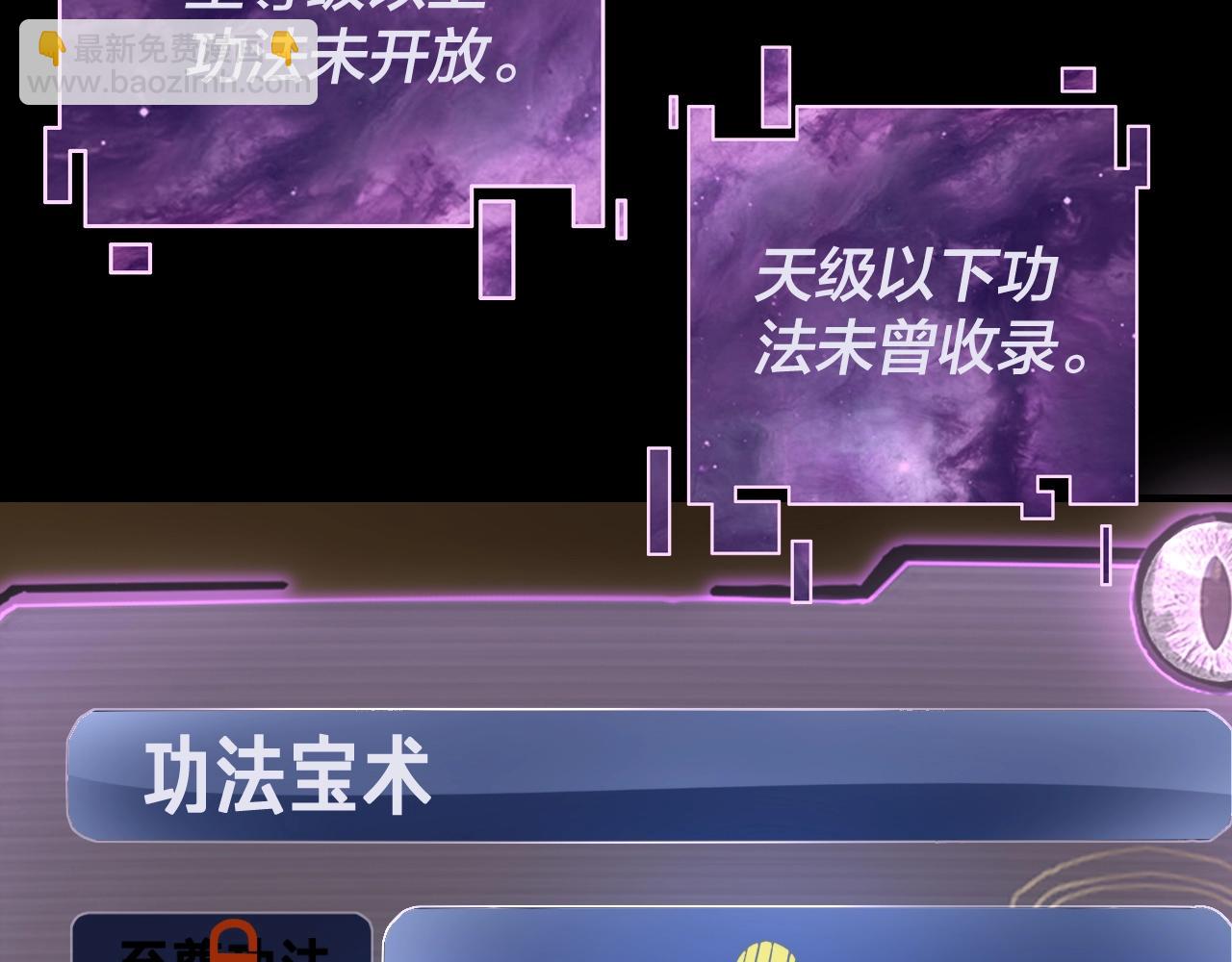 《我！天命大反派（隔周双更）》第6话 攻打太玄圣地 第48页