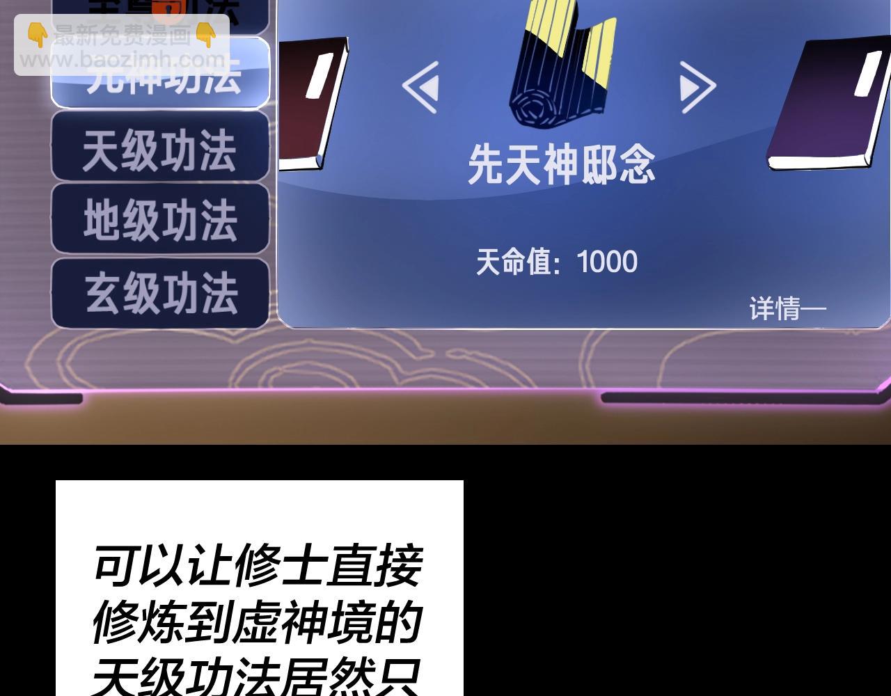 《我！天命大反派（隔周双更）》第6话 攻打太玄圣地 第49页