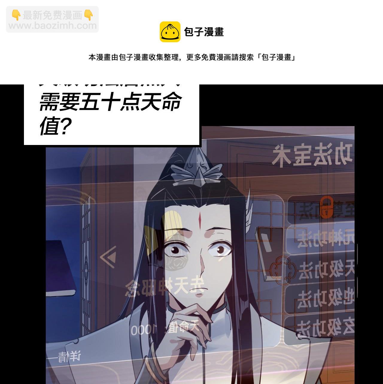 《我！天命大反派（隔周双更）》第6话 攻打太玄圣地 第50页