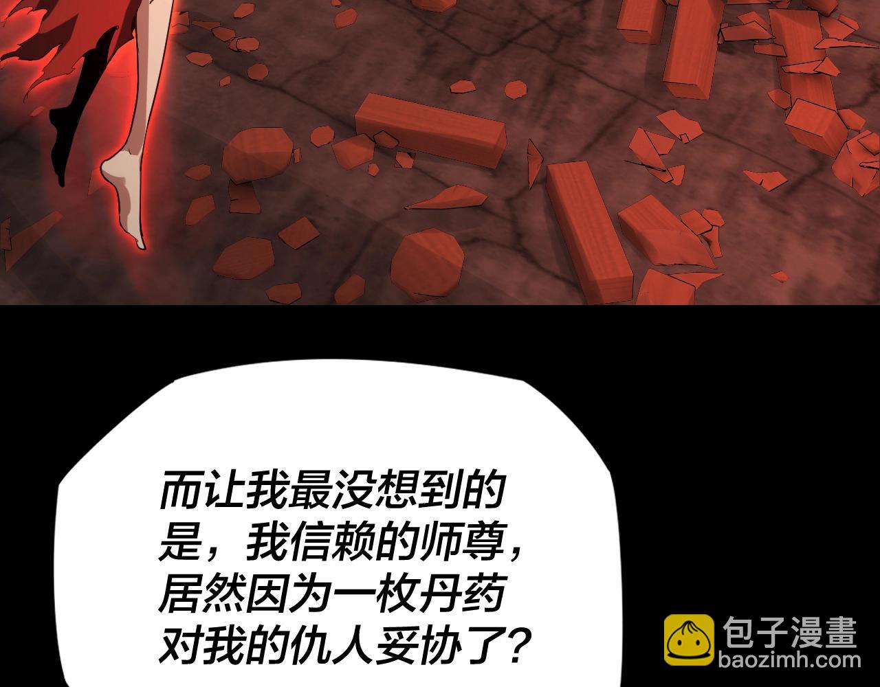 《我！天命大反派（隔周双更）》第6话 攻打太玄圣地 第8页
