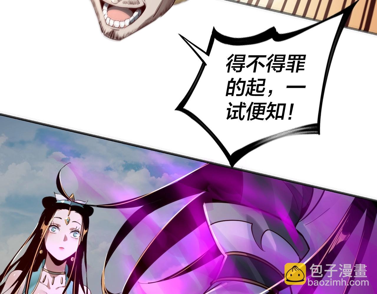 《我！天命大反派（隔周双更）》第8话 我来自上界 第13页
