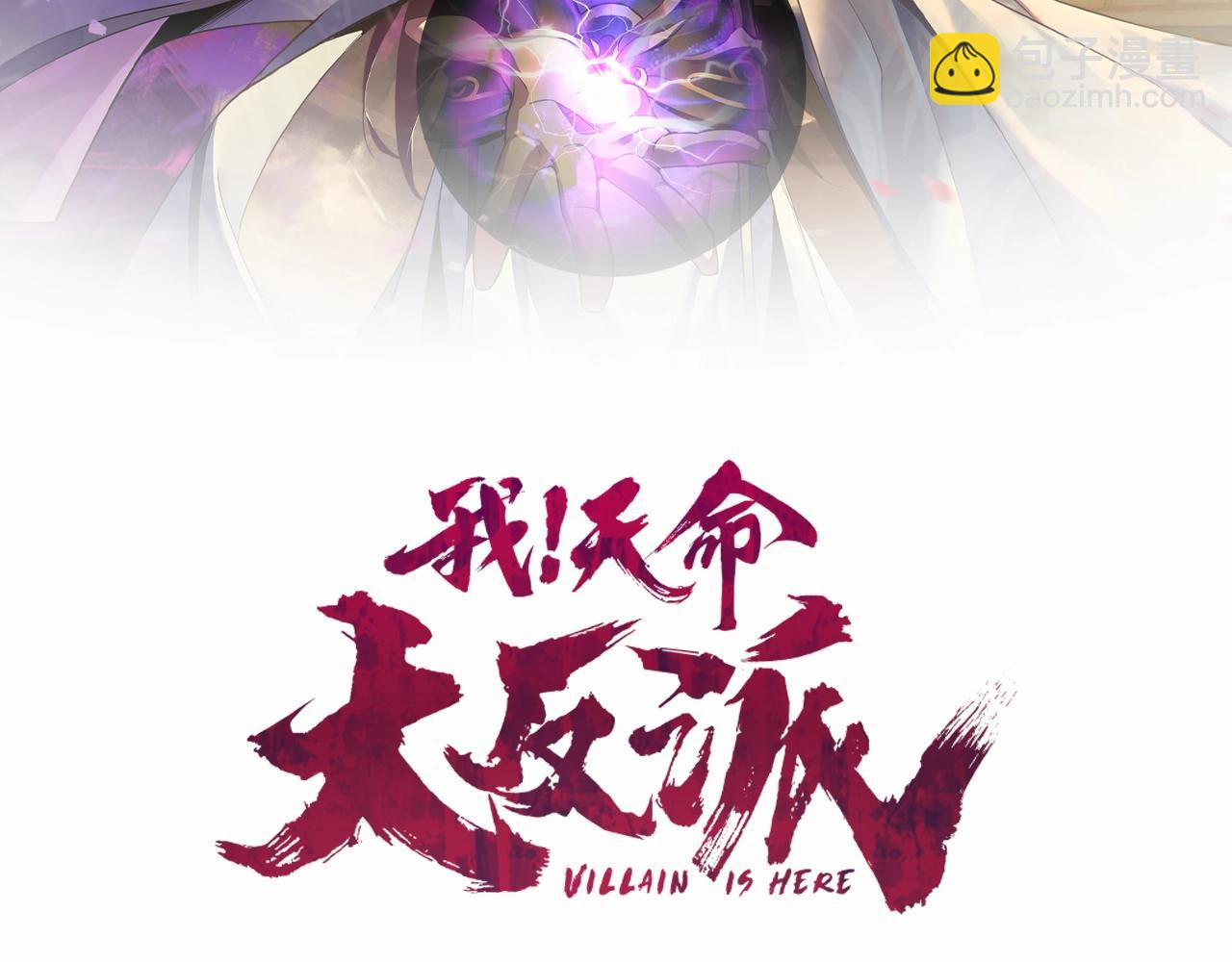 《我！天命大反派（隔周双更）》第8话 我来自上界 第2页