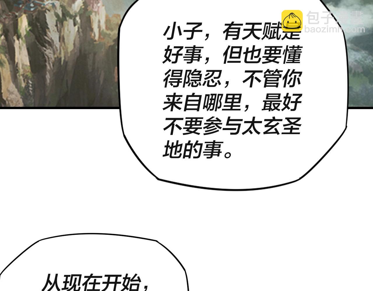 《我！天命大反派（隔周双更）》第8话 我来自上界 第34页