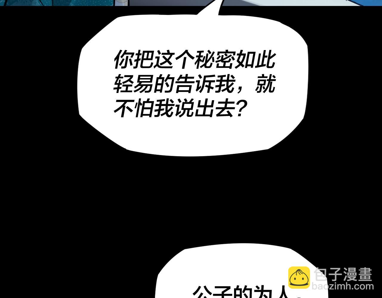 《我！天命大反派（隔周双更）》第五话 挑拨离间！ 第11页