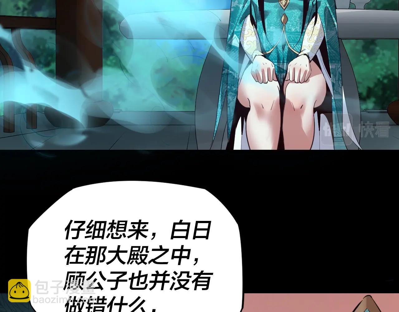 《我！天命大反派（隔周双更）》第五话 挑拨离间！ 第31页