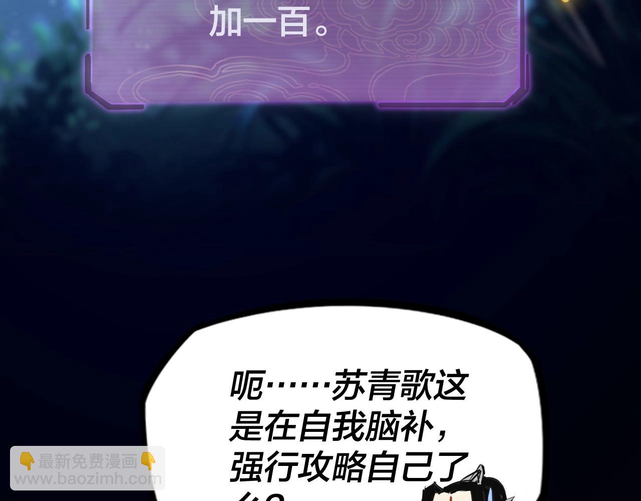 《我！天命大反派（隔周双更）》第五话 挑拨离间！ 第37页