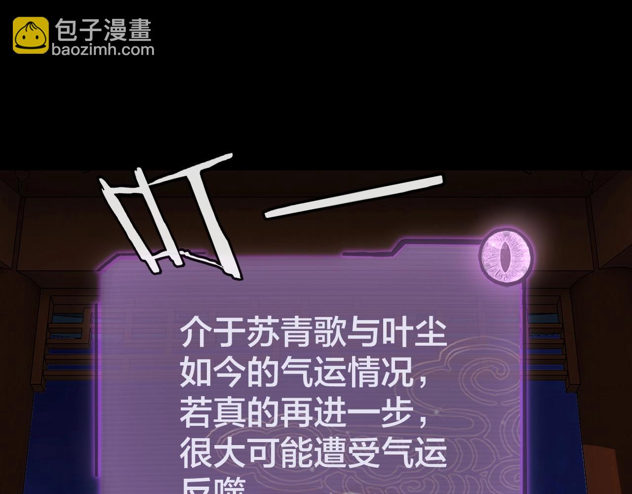 《我！天命大反派（隔周双更）》第五话 挑拨离间！ 第5页