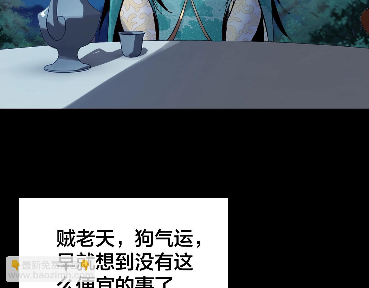《我！天命大反派（隔周双更）》第五话 挑拨离间！ 第7页
