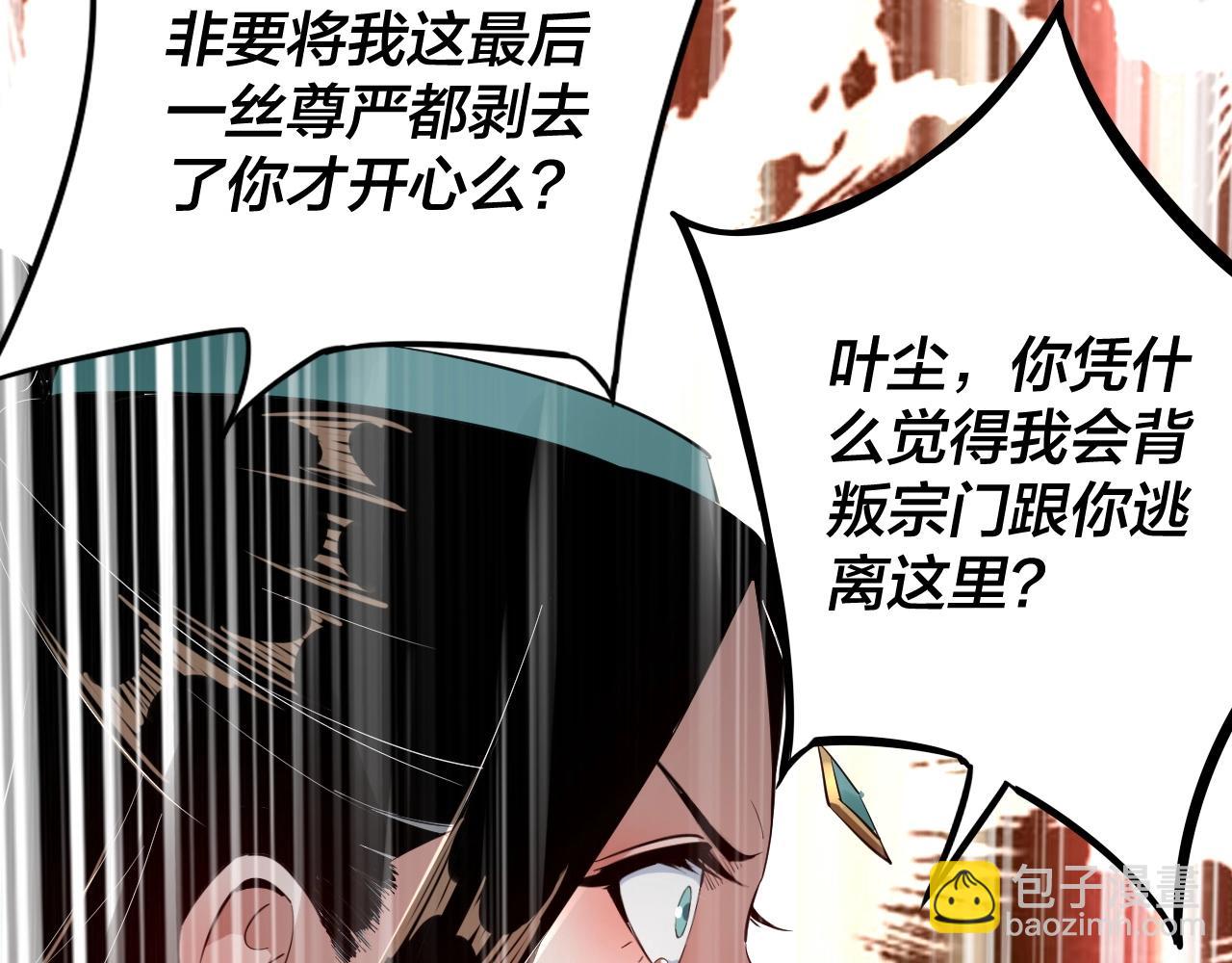 《我！天命大反派（隔周双更）》第7话 决裂！ 第31页