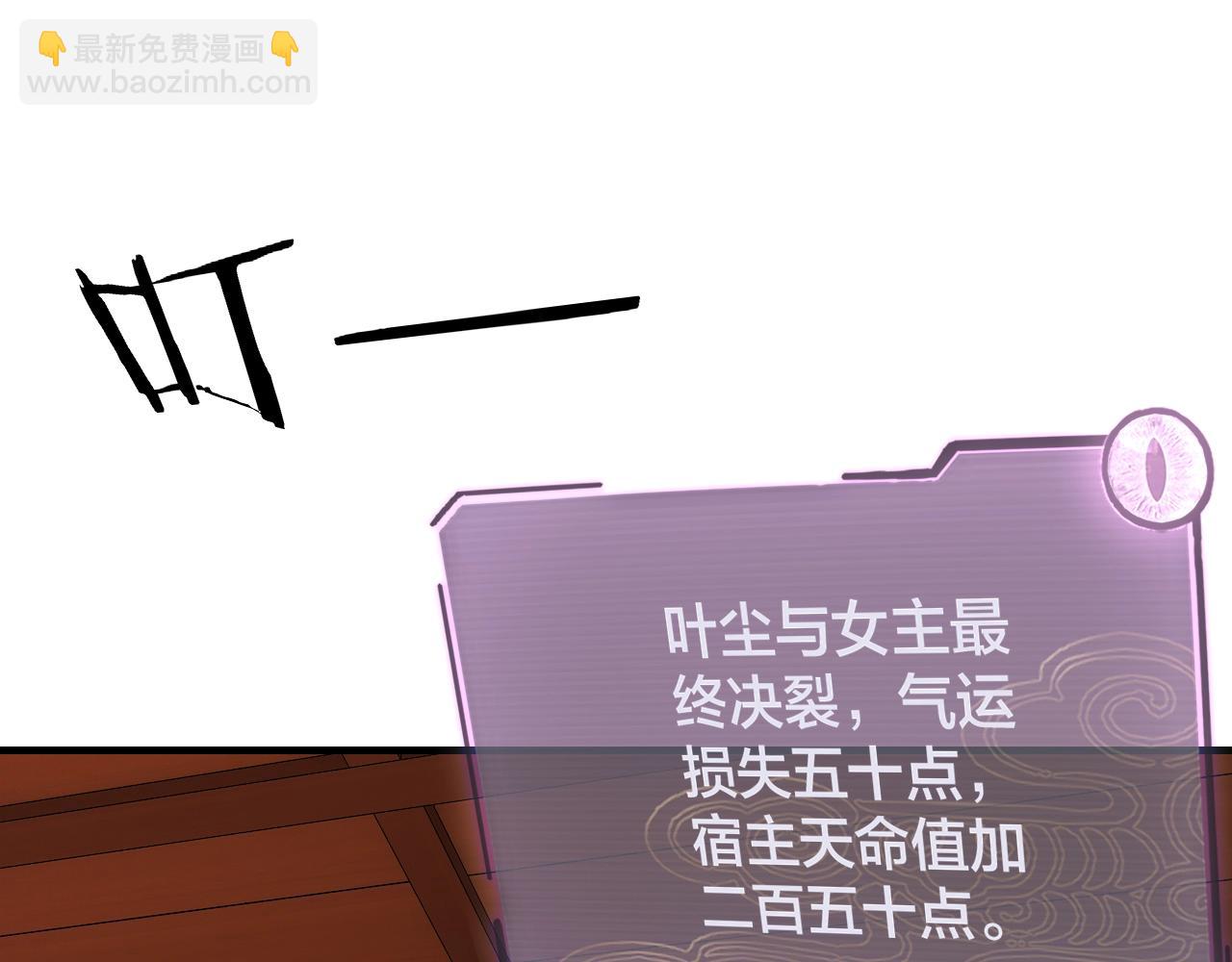 《我！天命大反派（隔周双更）》第7话 决裂！ 第42页