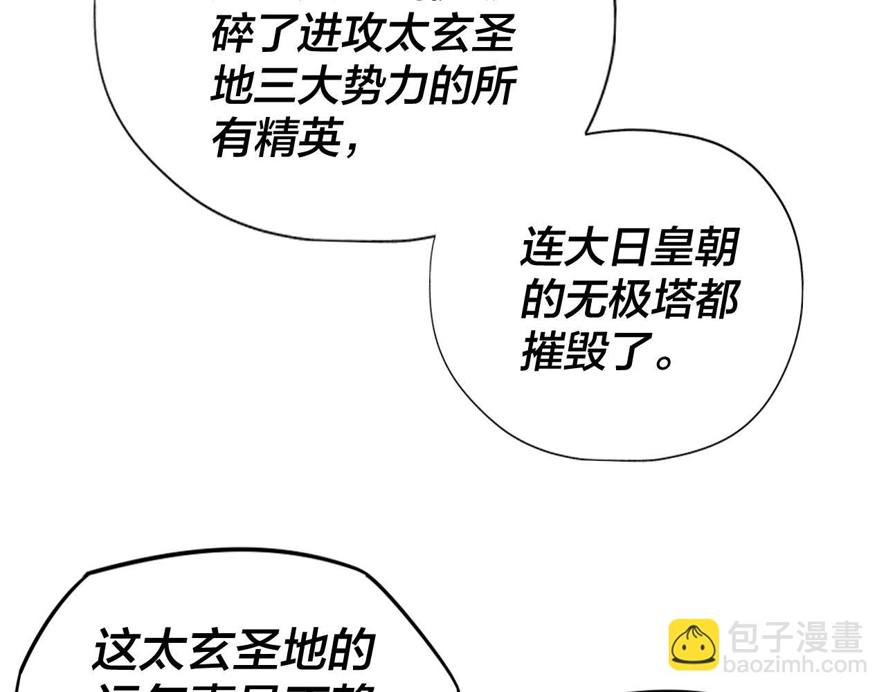 《我！天命大反派（隔周双更）》第9话 新的韭菜出现了！ 第10页