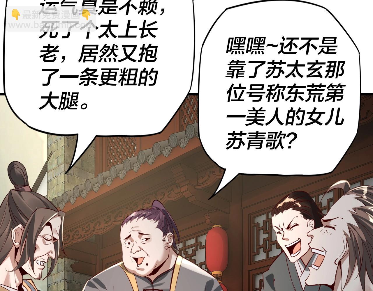《我！天命大反派（隔周双更）》第9话 新的韭菜出现了！ 第11页