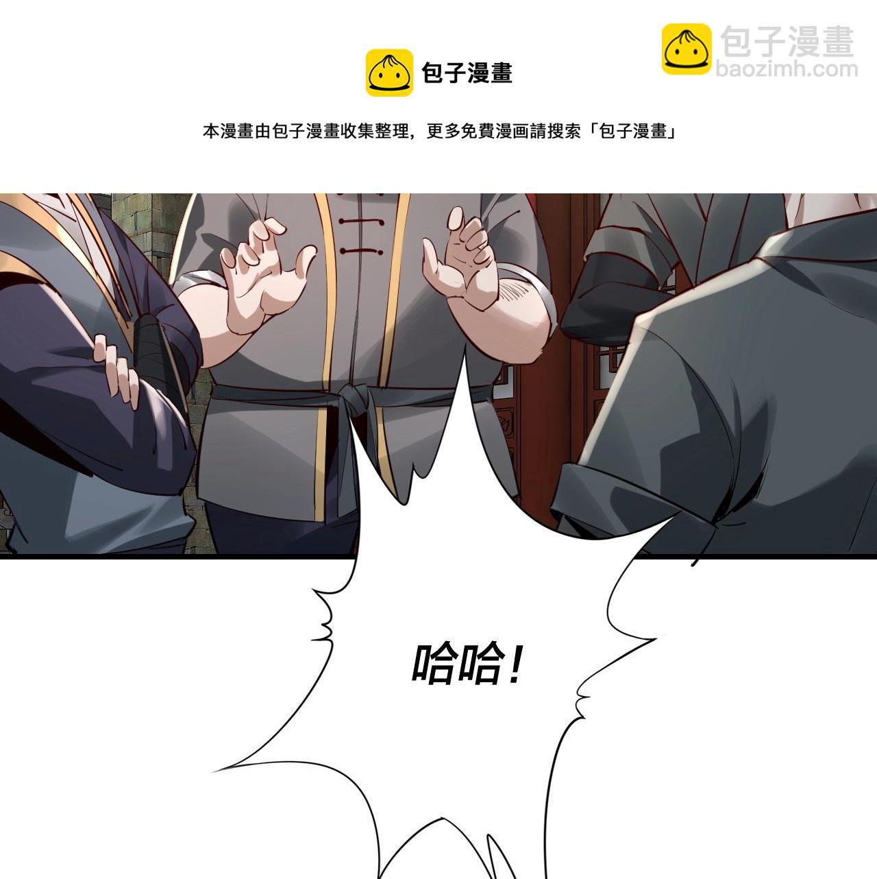 《我！天命大反派（隔周双更）》第9话 新的韭菜出现了！ 第12页
