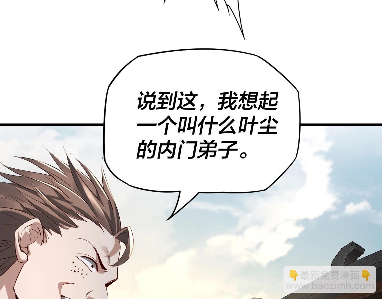 《我！天命大反派（隔周双更）》第9话 新的韭菜出现了！ 第13页
