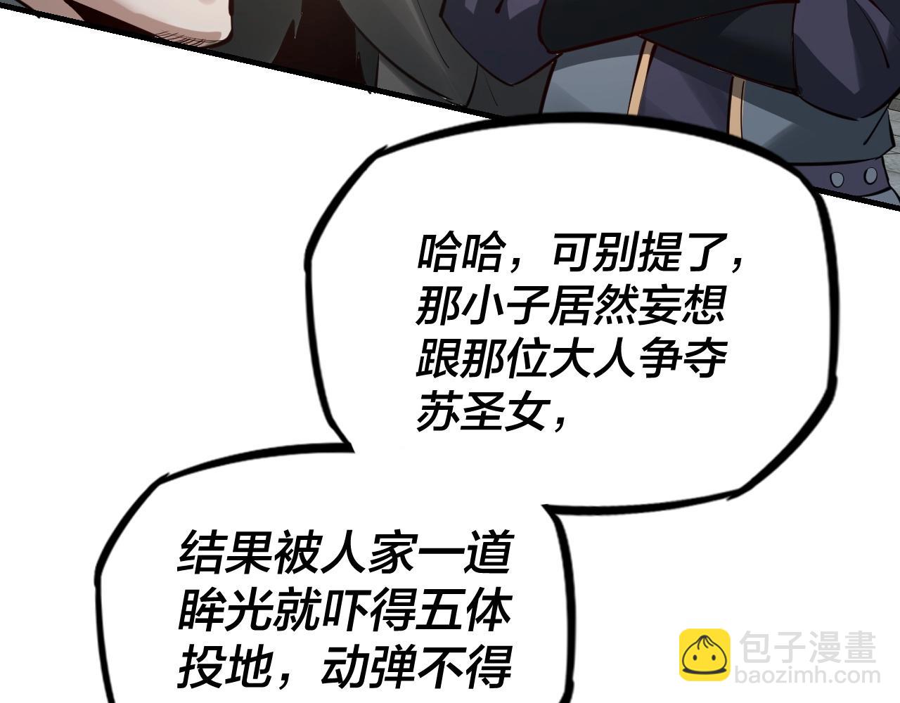 《我！天命大反派（隔周双更）》第9话 新的韭菜出现了！ 第15页