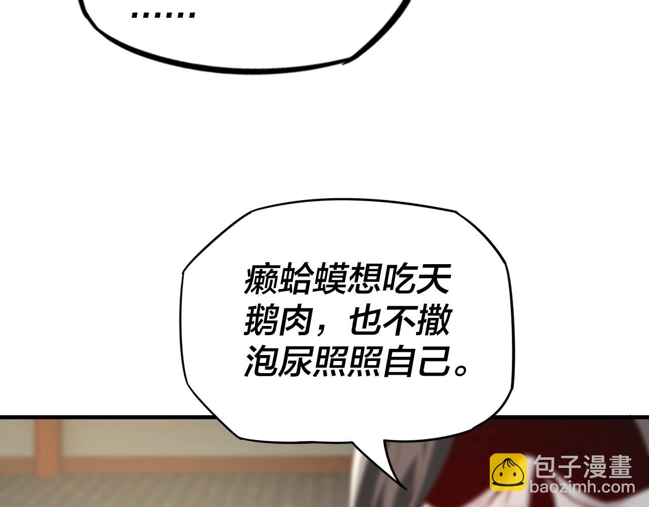 《我！天命大反派（隔周双更）》第9话 新的韭菜出现了！ 第16页