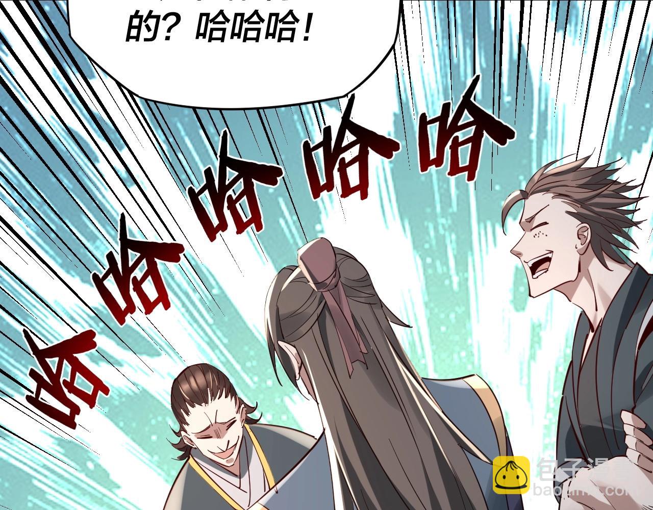 《我！天命大反派（隔周双更）》第9话 新的韭菜出现了！ 第18页