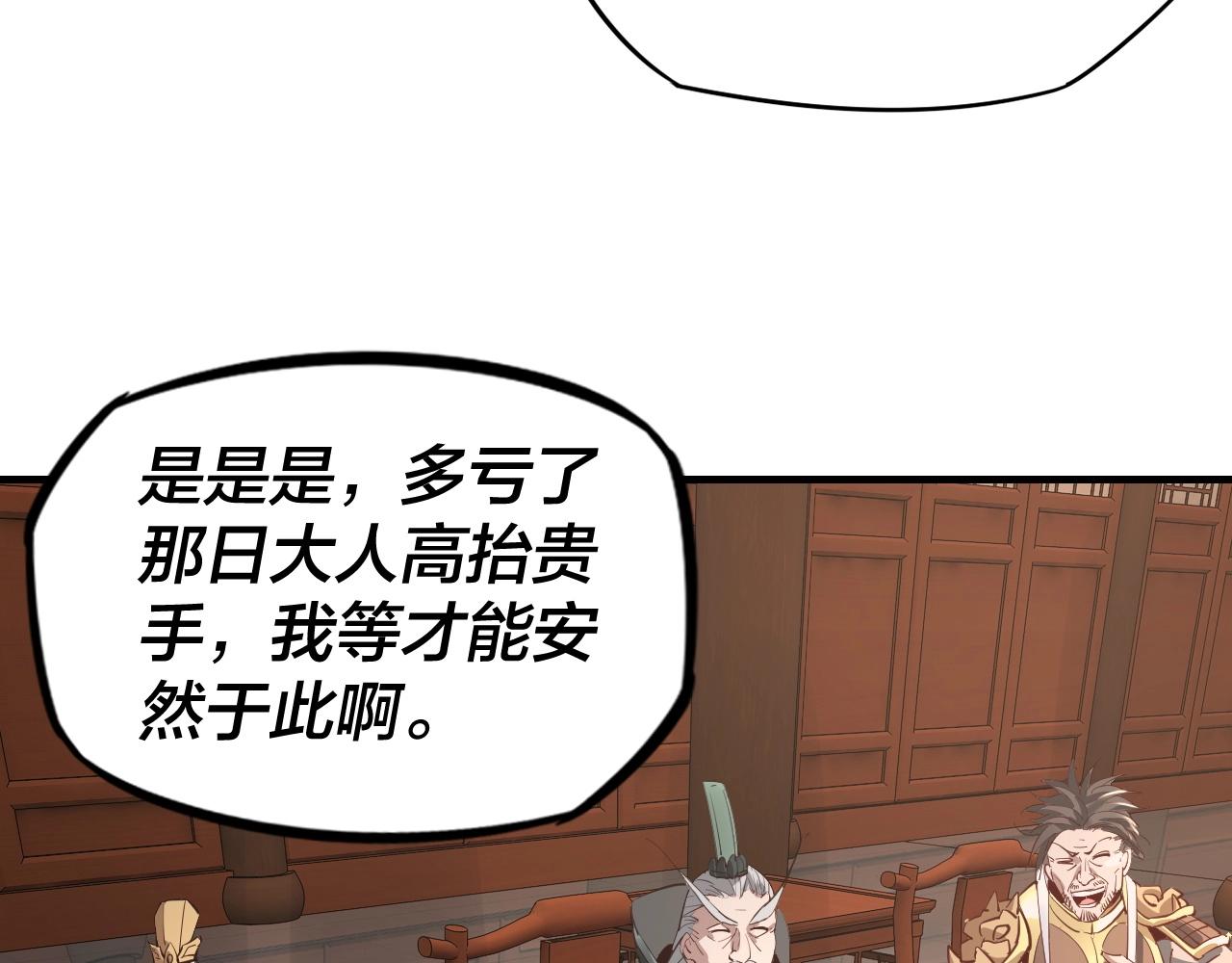 《我！天命大反派（隔周双更）》第9话 新的韭菜出现了！ 第36页
