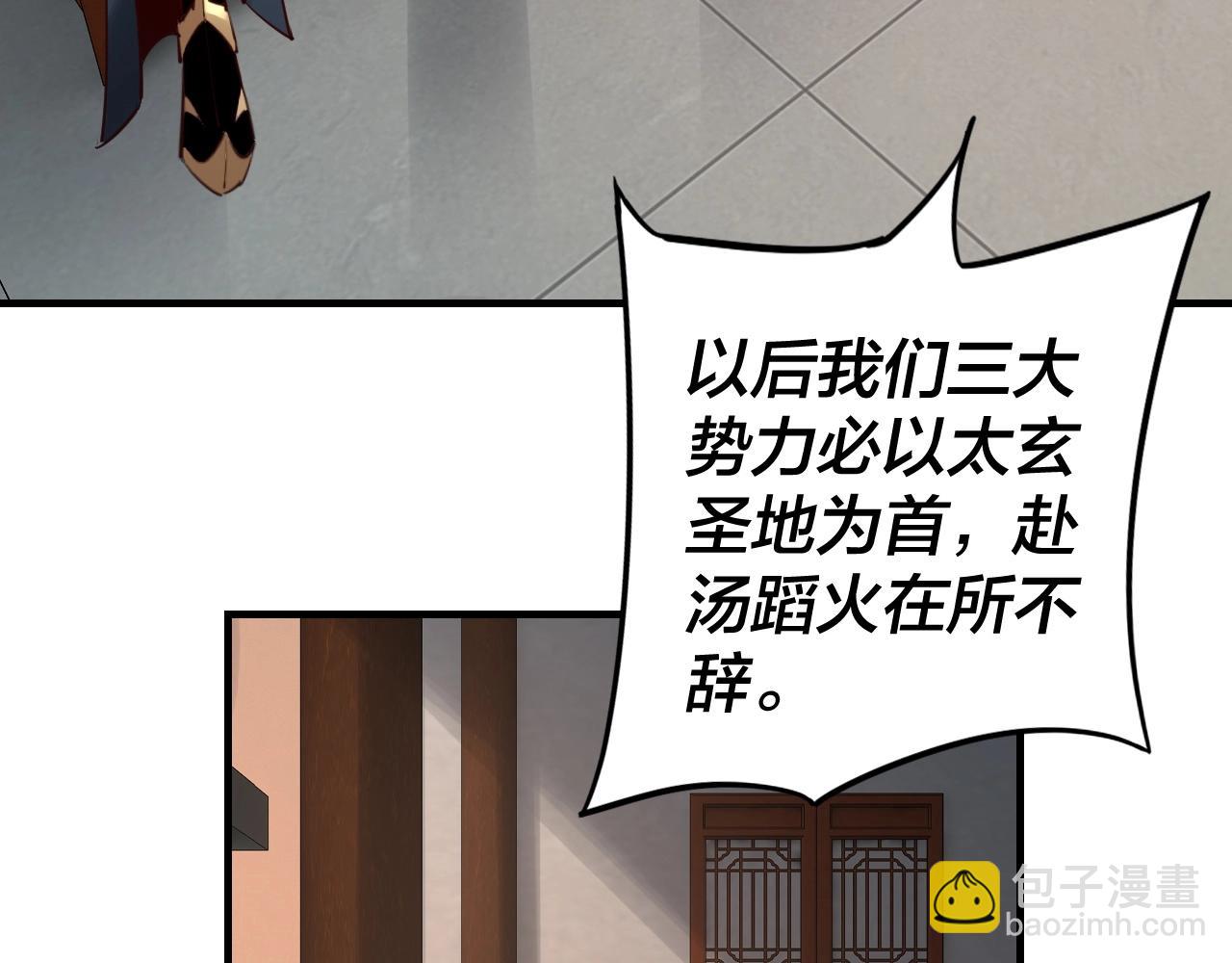 《我！天命大反派（隔周双更）》第9话 新的韭菜出现了！ 第38页