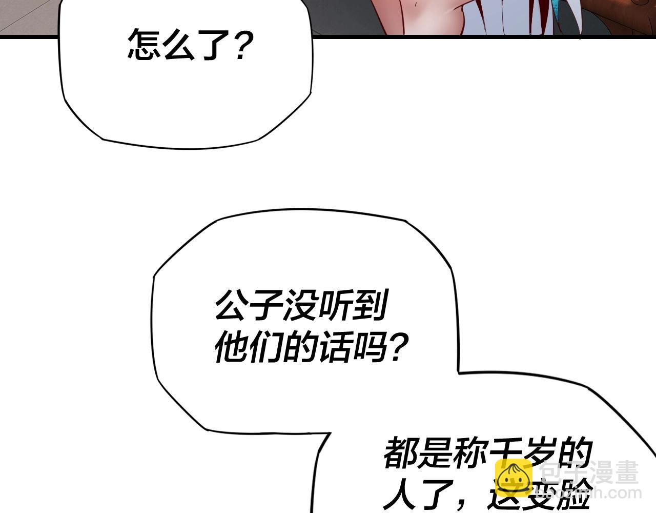 《我！天命大反派（隔周双更）》第9话 新的韭菜出现了！ 第41页