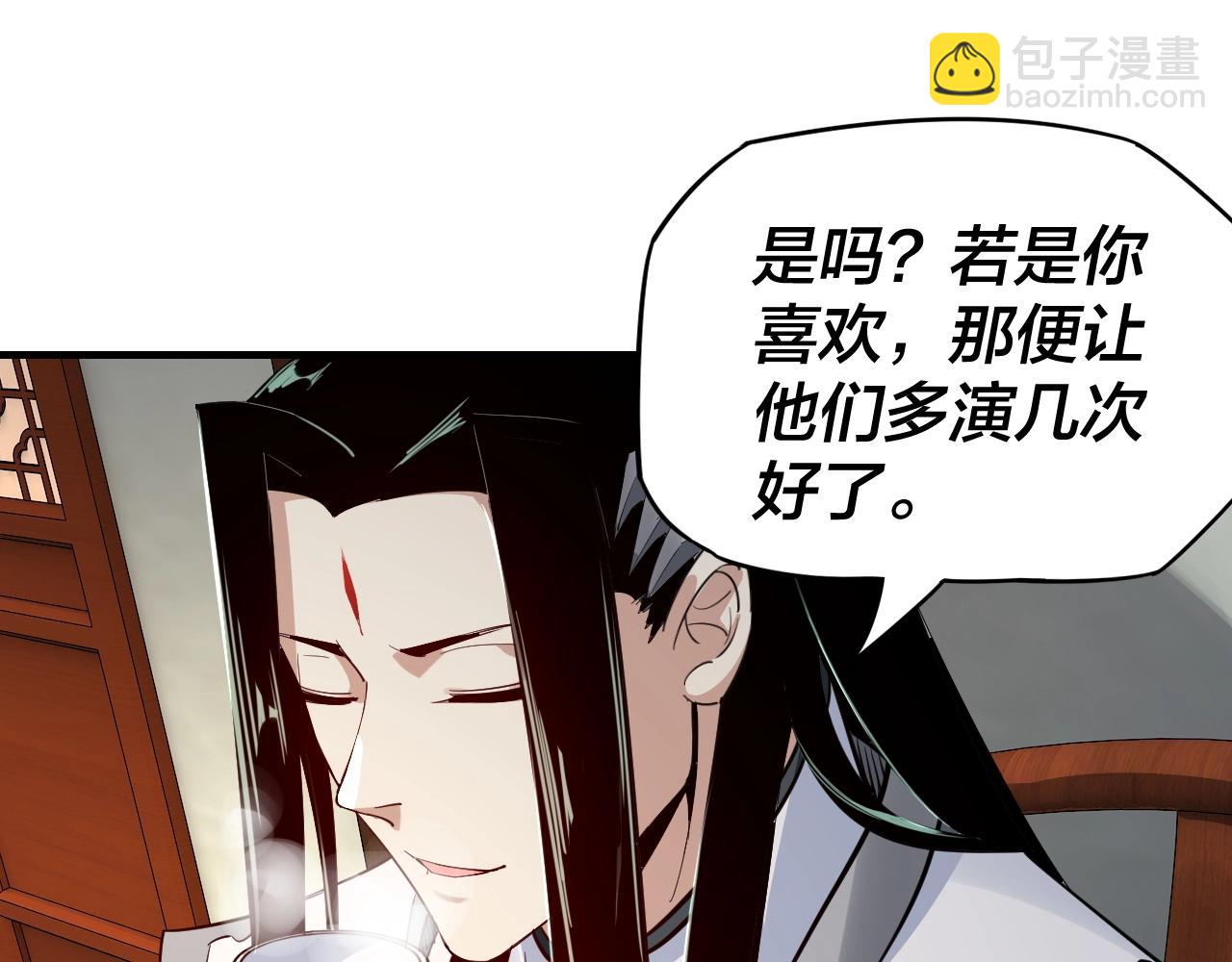 《我！天命大反派（隔周双更）》第9话 新的韭菜出现了！ 第44页