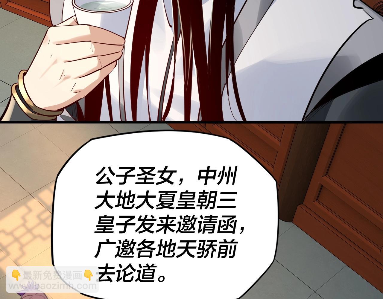 《我！天命大反派（隔周双更）》第9话 新的韭菜出现了！ 第45页