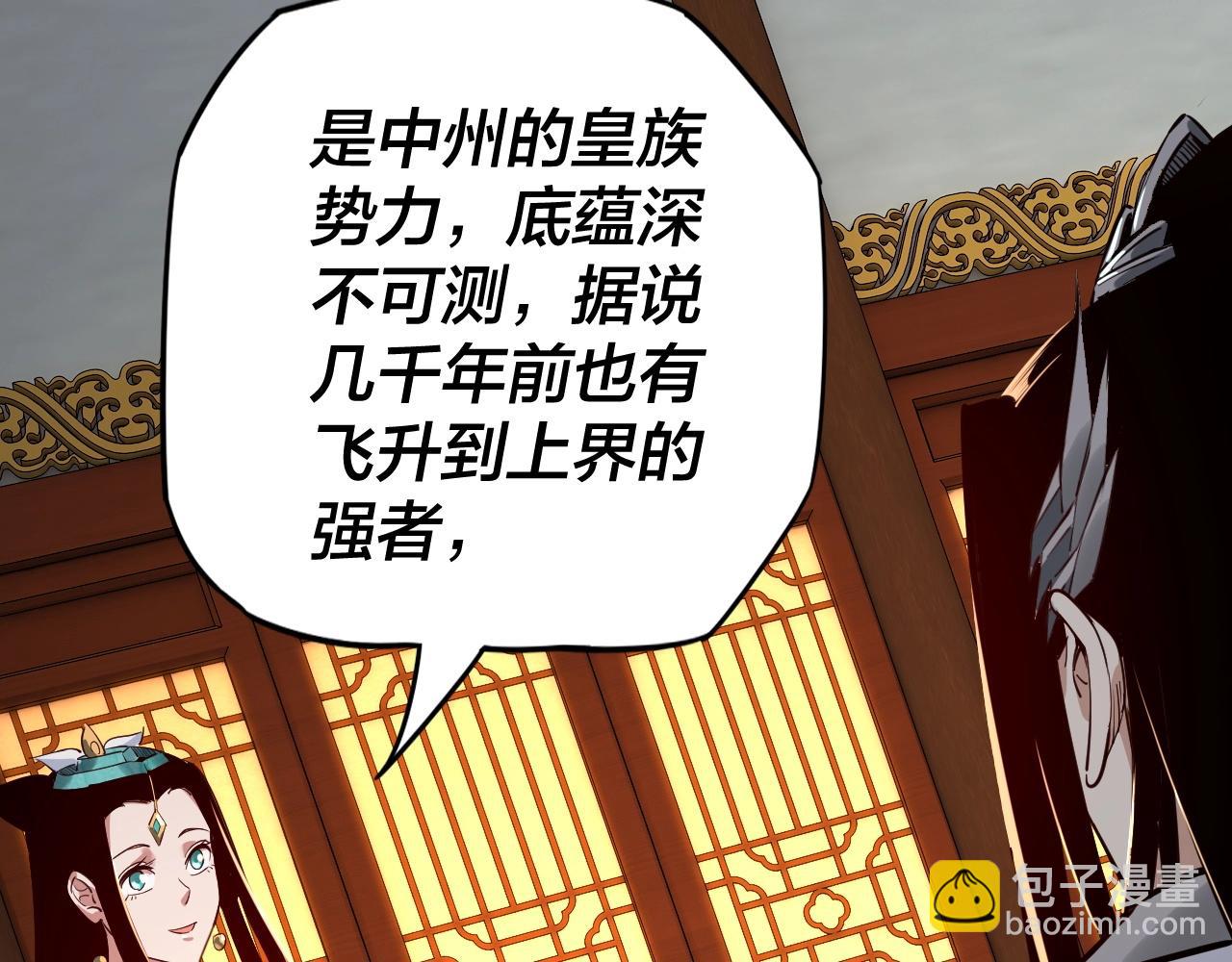 《我！天命大反派（隔周双更）》第9话 新的韭菜出现了！ 第49页