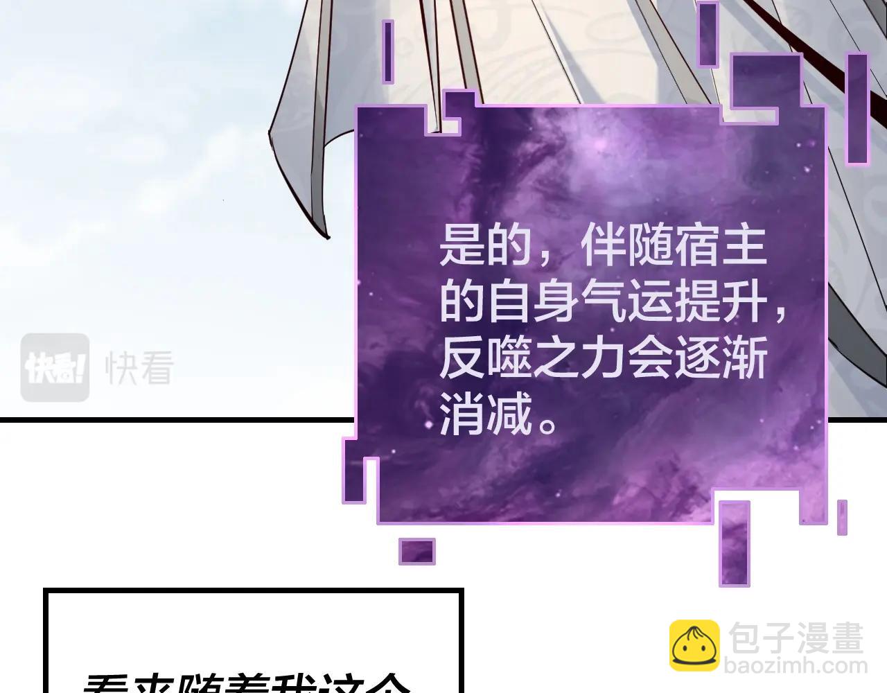《我！天命大反派（隔周双更）》第10话 互相觊觎！ 第26页