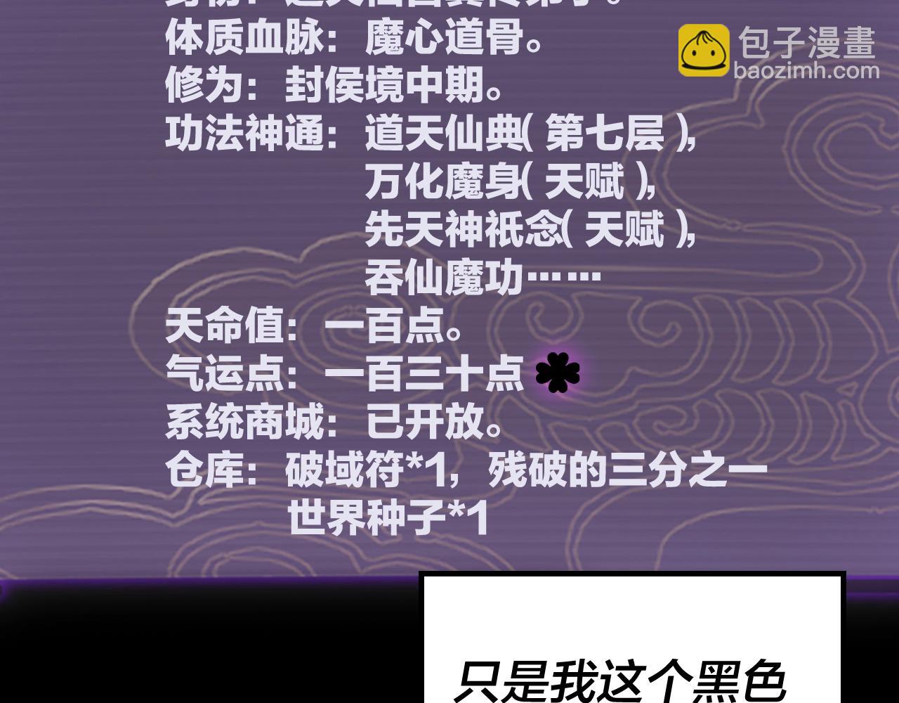 《我！天命大反派（隔周双更）》第10话 互相觊觎！ 第29页