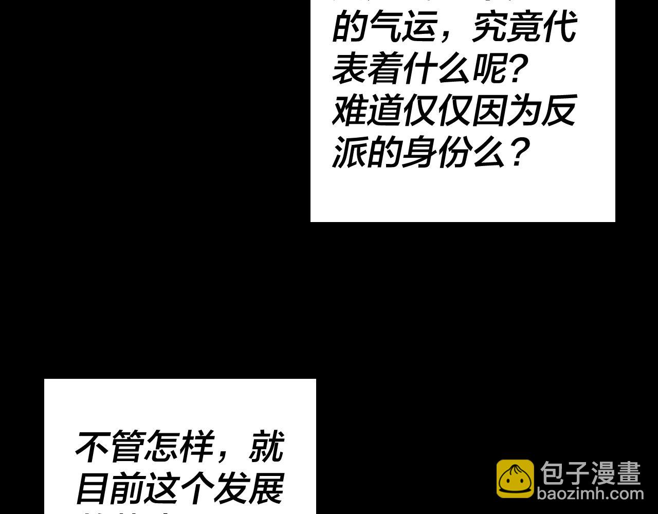 《我！天命大反派（隔周双更）》第10话 互相觊觎！ 第30页