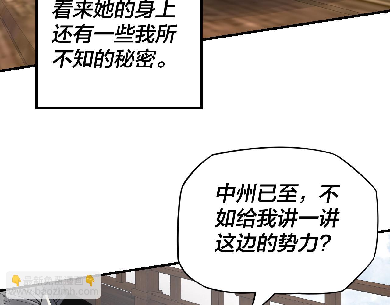 《我！天命大反派（隔周双更）》第10话 互相觊觎！ 第42页