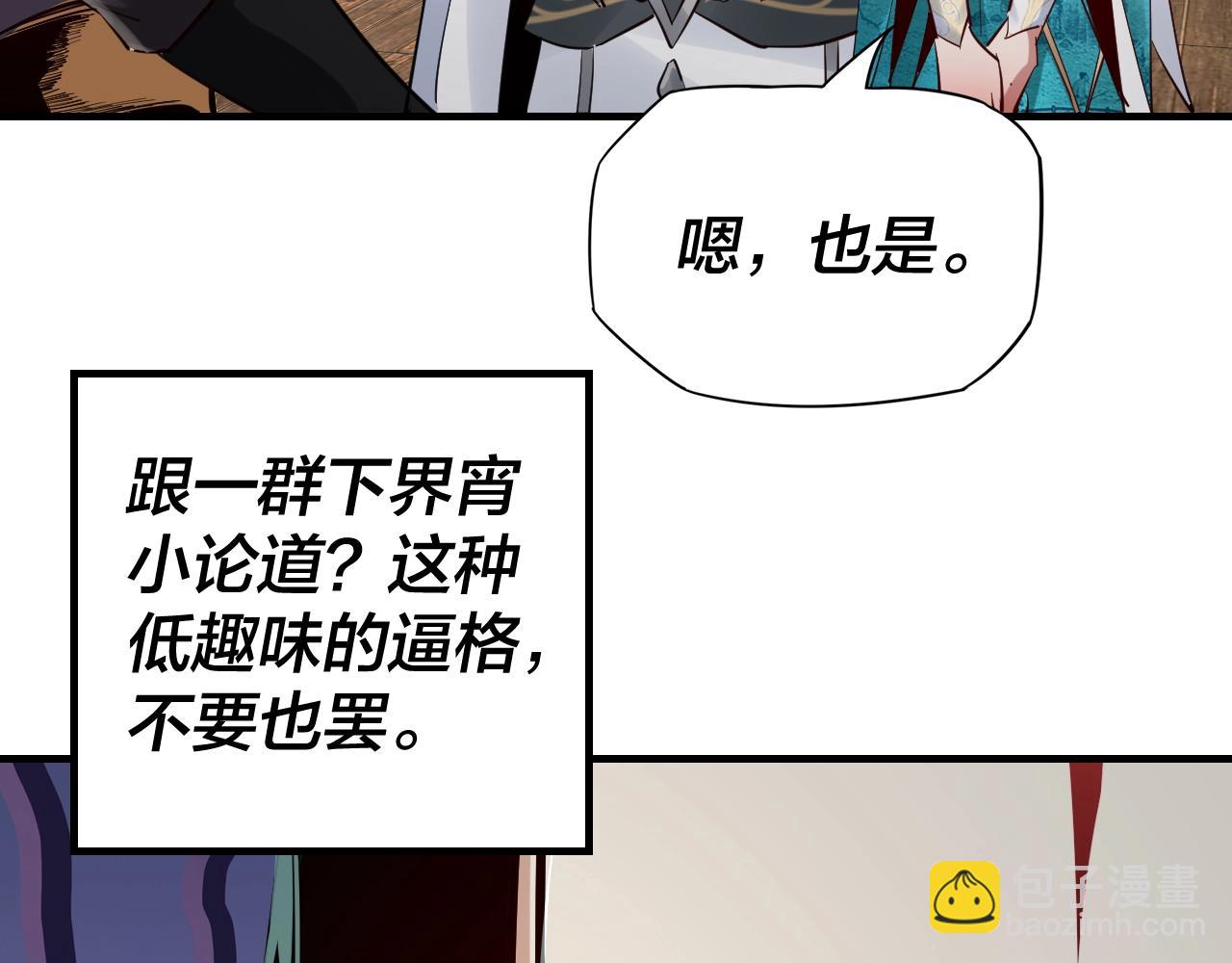 《我！天命大反派（隔周双更）》第10话 互相觊觎！ 第49页