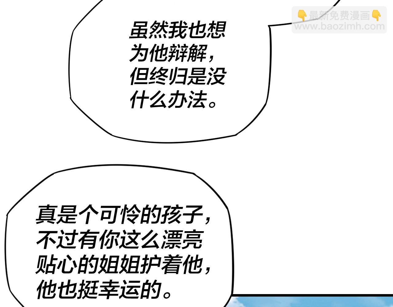 《我！天命大反派（隔周双更）》第11话 挑拨！ 第10页