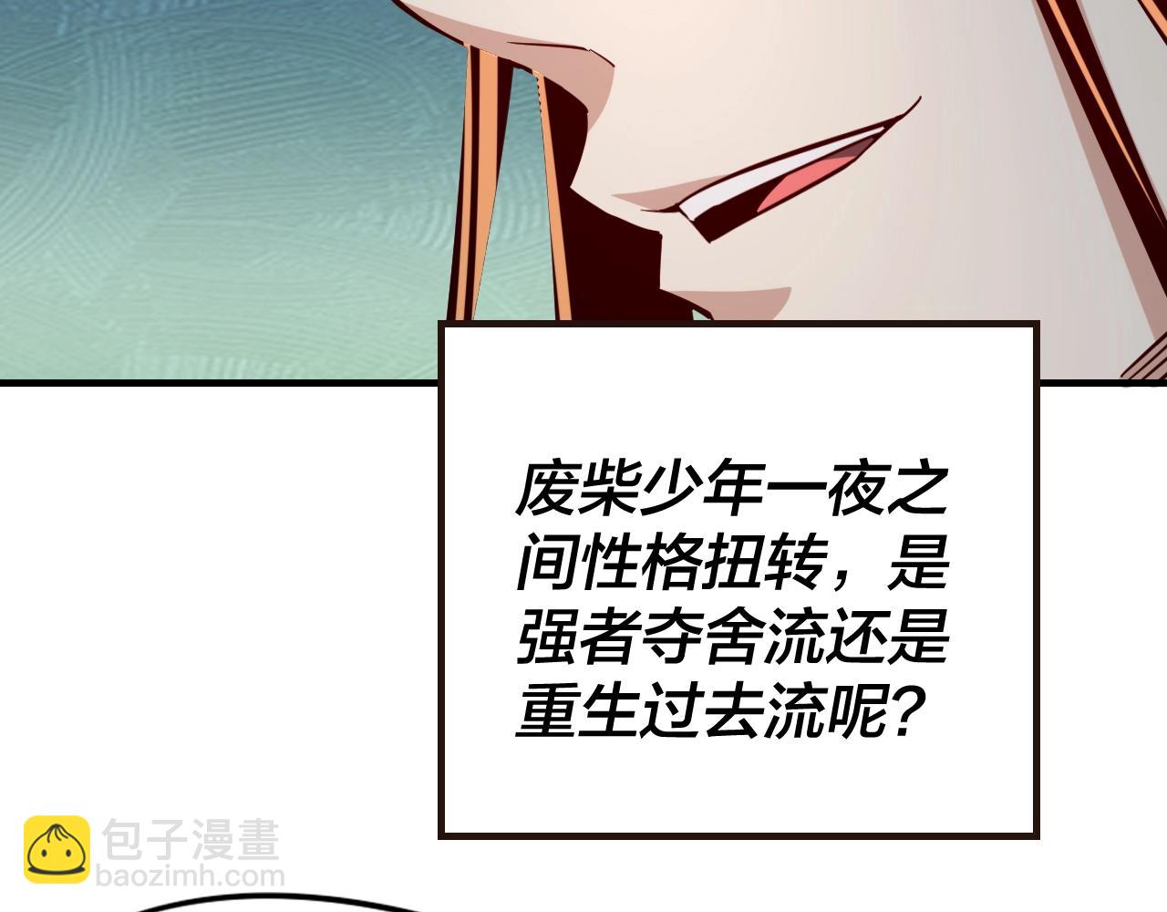 《我！天命大反派（隔周双更）》第11话 挑拨！ 第16页