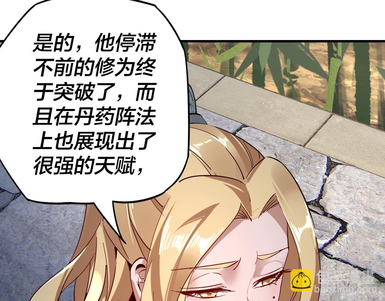 《我！天命大反派（隔周双更）》第11话 挑拨！ 第17页