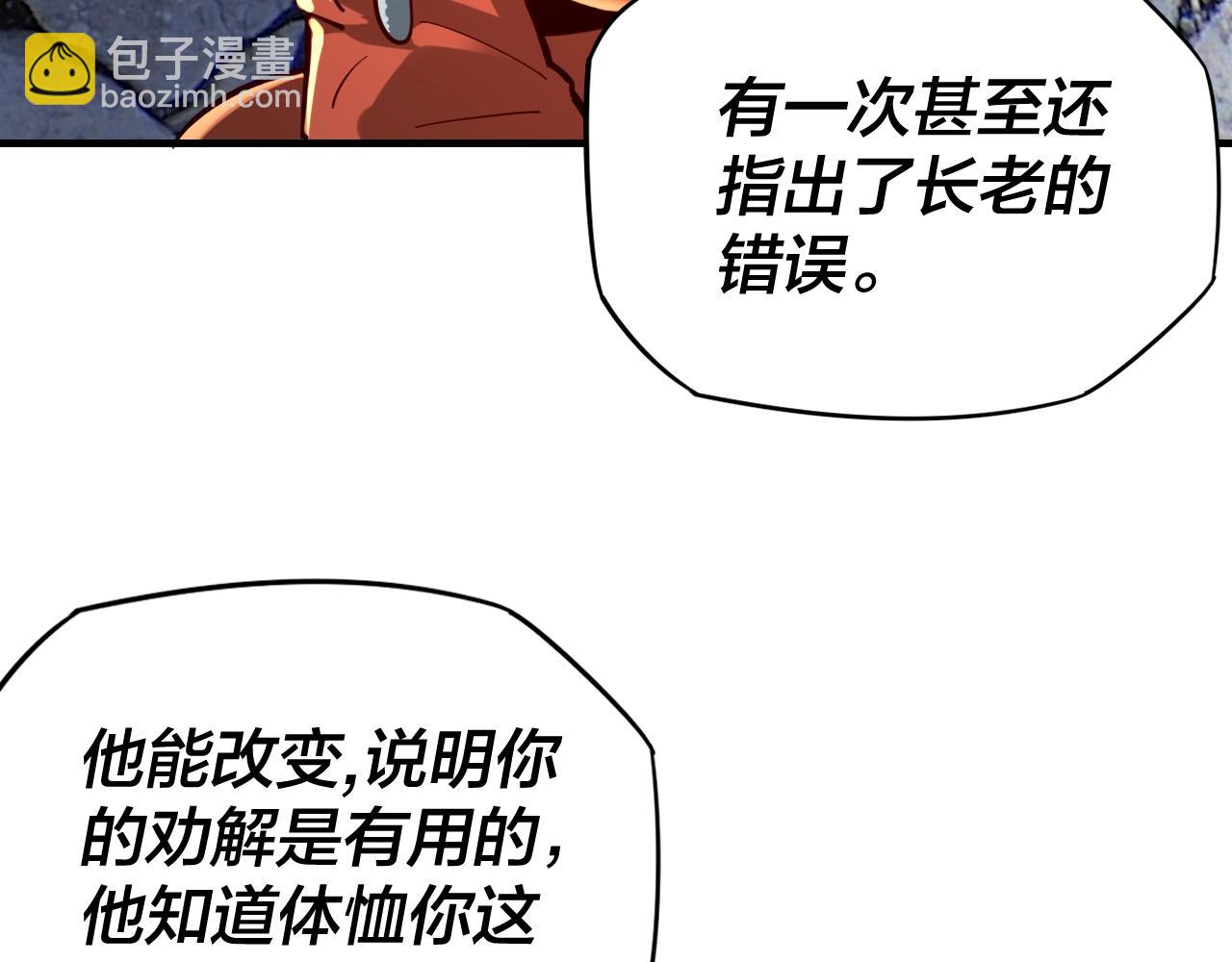 《我！天命大反派（隔周双更）》第11话 挑拨！ 第19页