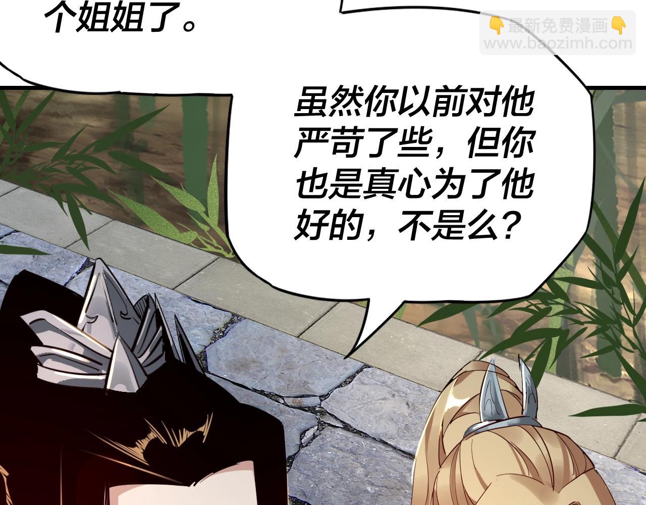 《我！天命大反派（隔周双更）》第11话 挑拨！ 第20页