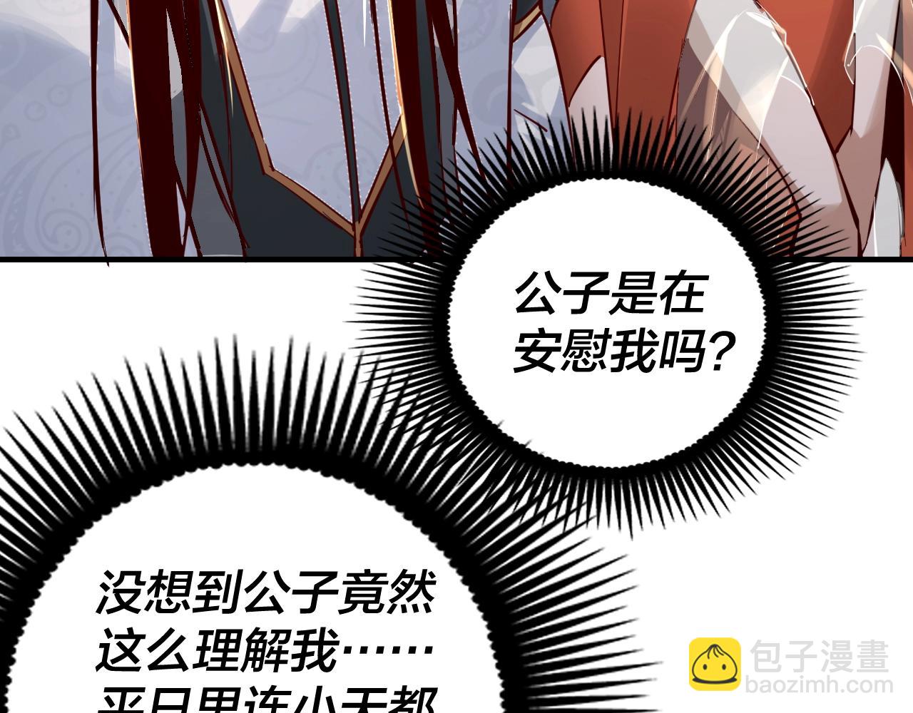 《我！天命大反派（隔周双更）》第11话 挑拨！ 第22页