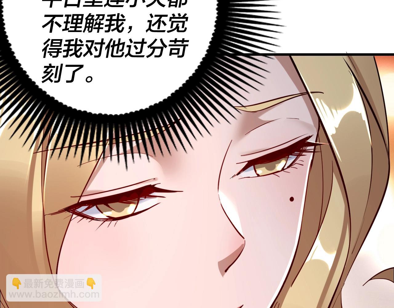 《我！天命大反派（隔周双更）》第11话 挑拨！ 第23页