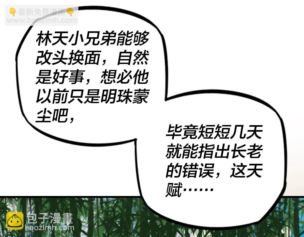 《我！天命大反派（隔周双更）》第11话 挑拨！ 第25页