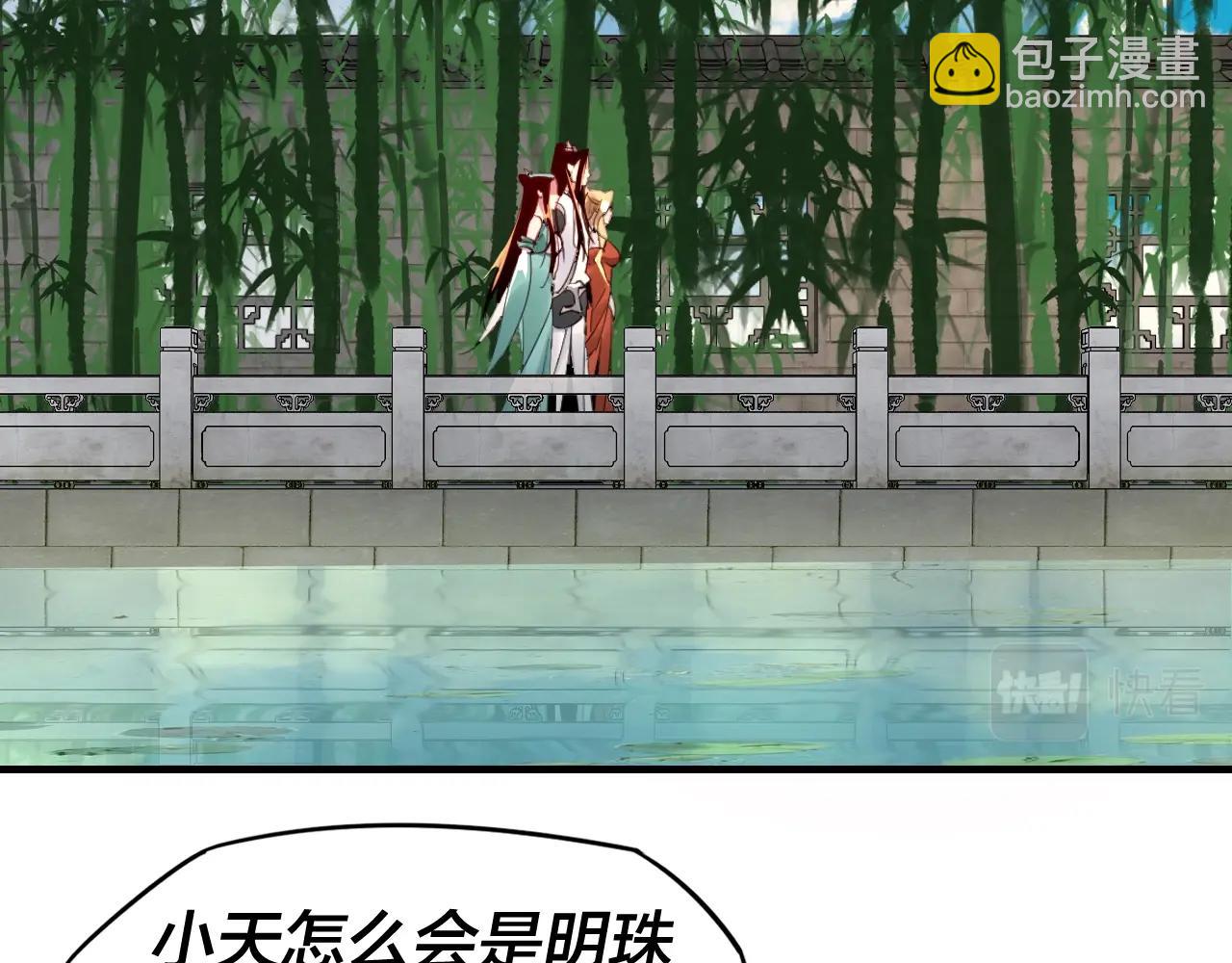 《我！天命大反派（隔周双更）》第11话 挑拨！ 第26页
