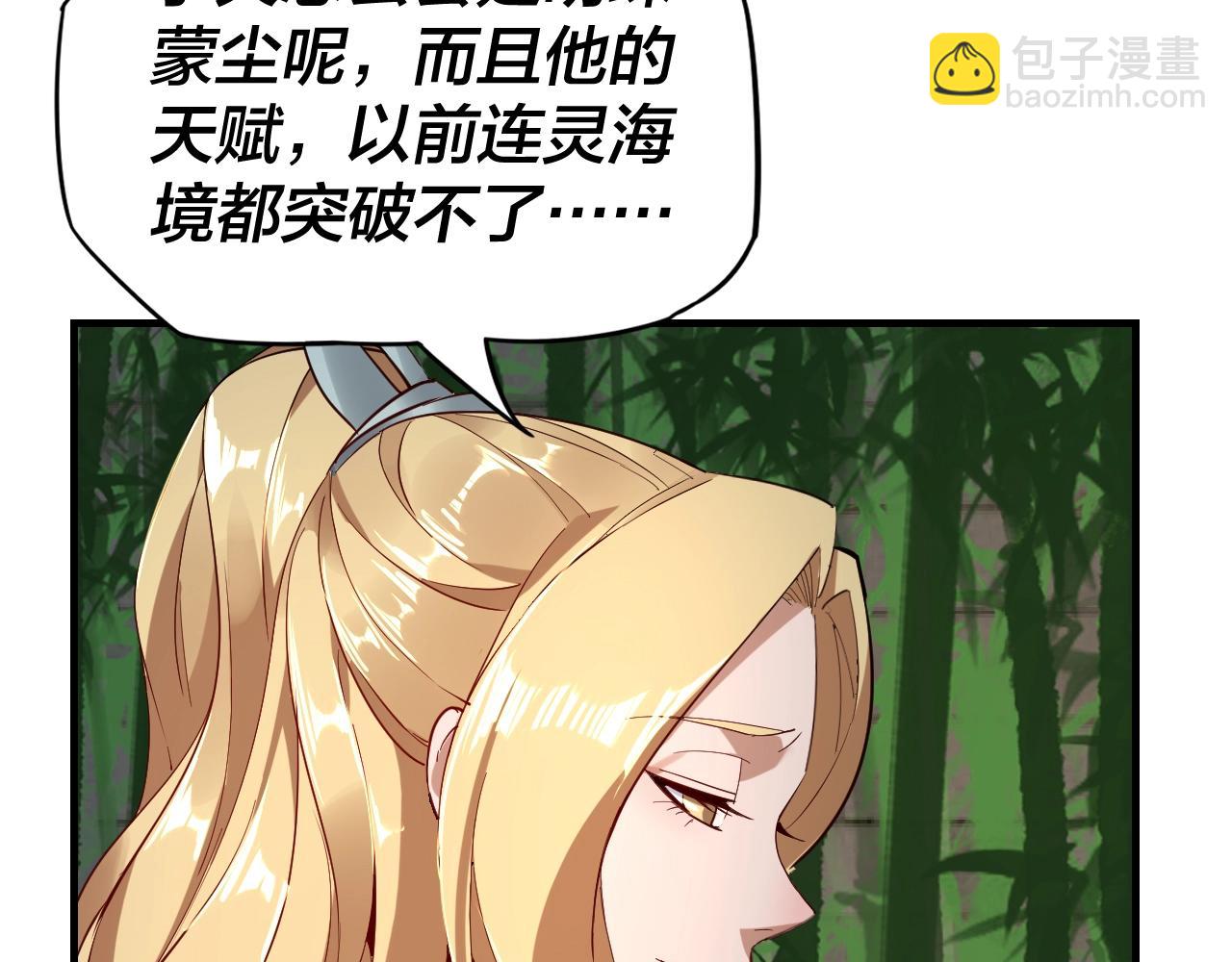 《我！天命大反派（隔周双更）》第11话 挑拨！ 第27页