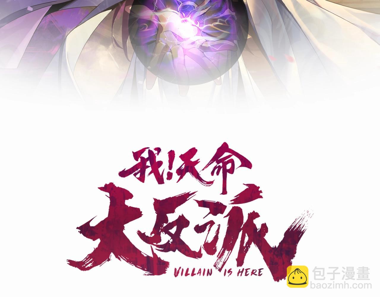 《我！天命大反派（隔周双更）》第11话 挑拨！ 第2页