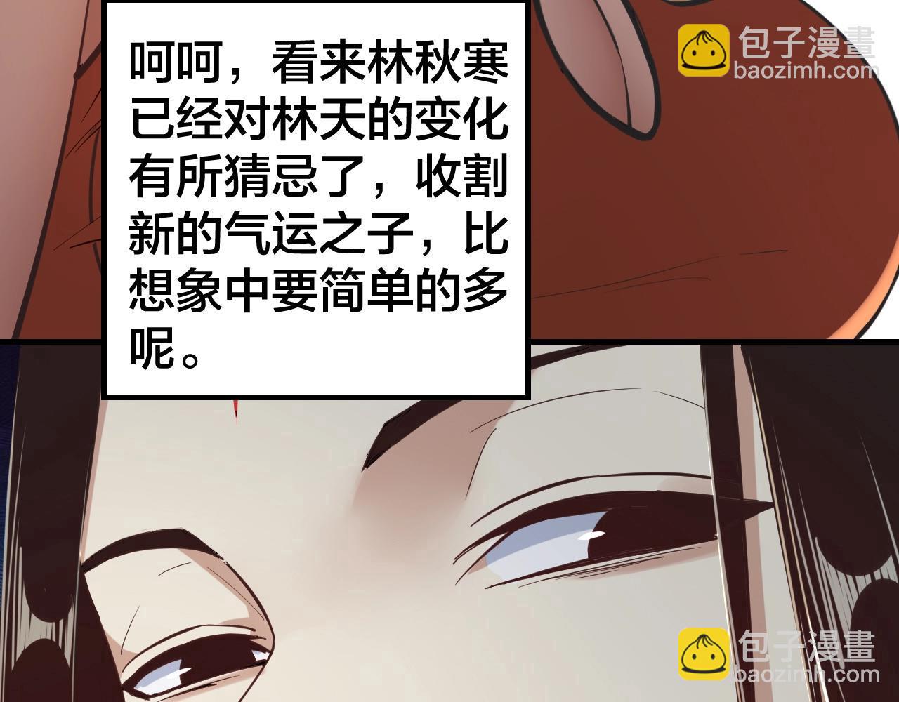 《我！天命大反派（隔周双更）》第11话 挑拨！ 第33页