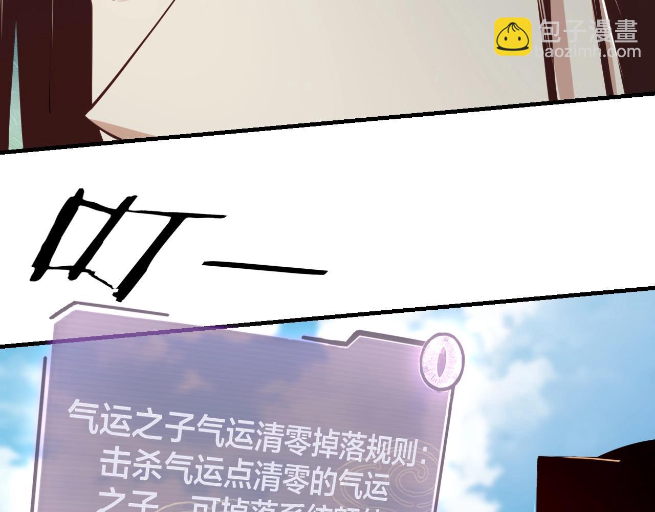 《我！天命大反派（隔周双更）》第11话 挑拨！ 第34页