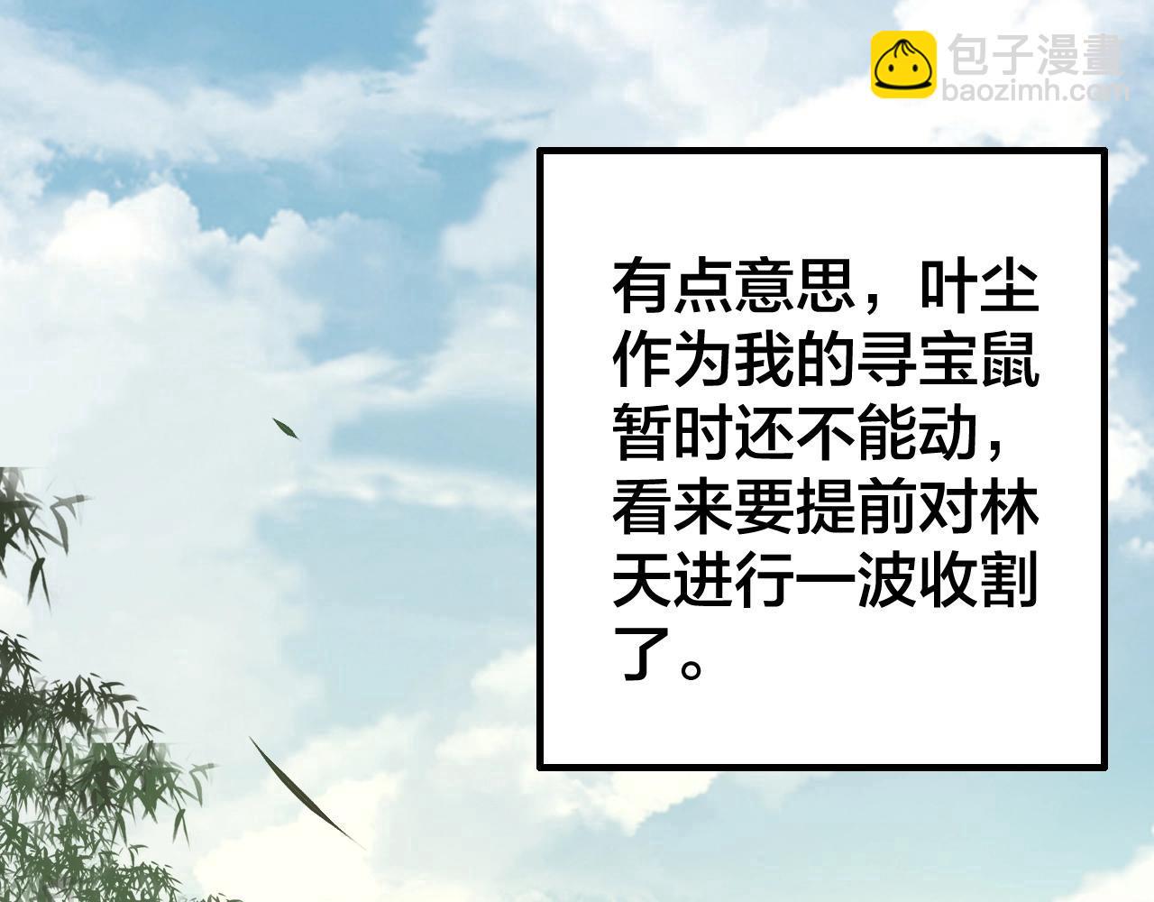 《我！天命大反派（隔周双更）》第11话 挑拨！ 第37页