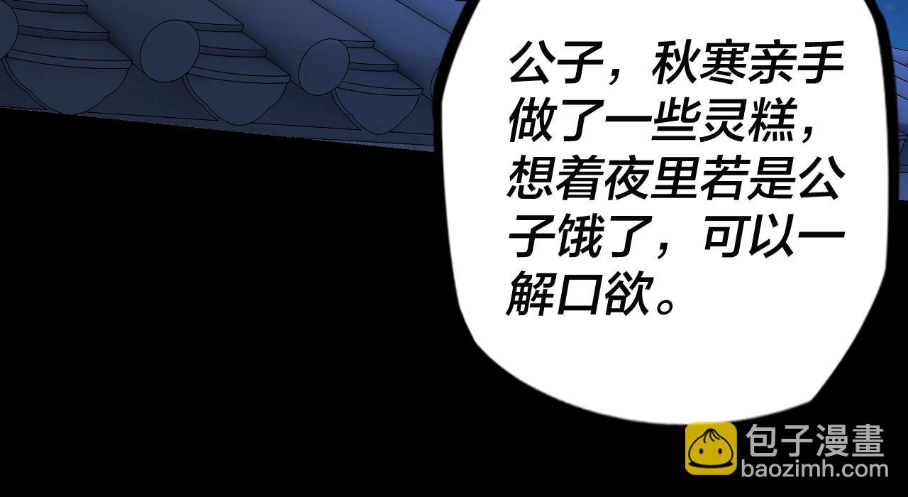 《我！天命大反派（隔周双更）》第11话 挑拨！ 第43页